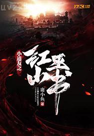 張?zhí)鞇?ài)的陰道